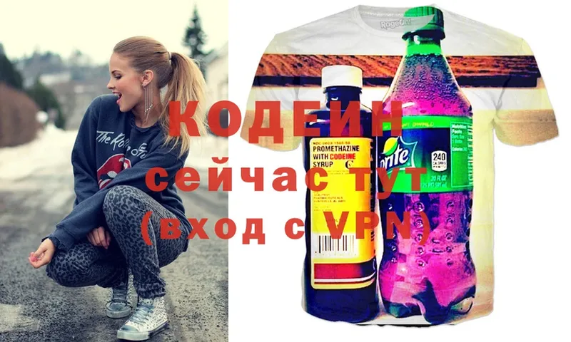 Кодеин Purple Drank Буинск